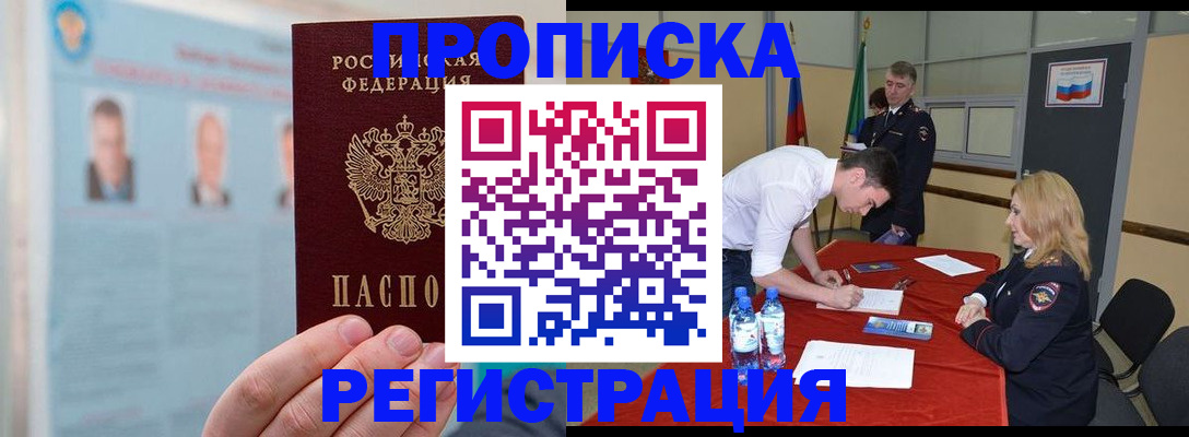 прописка в Перми