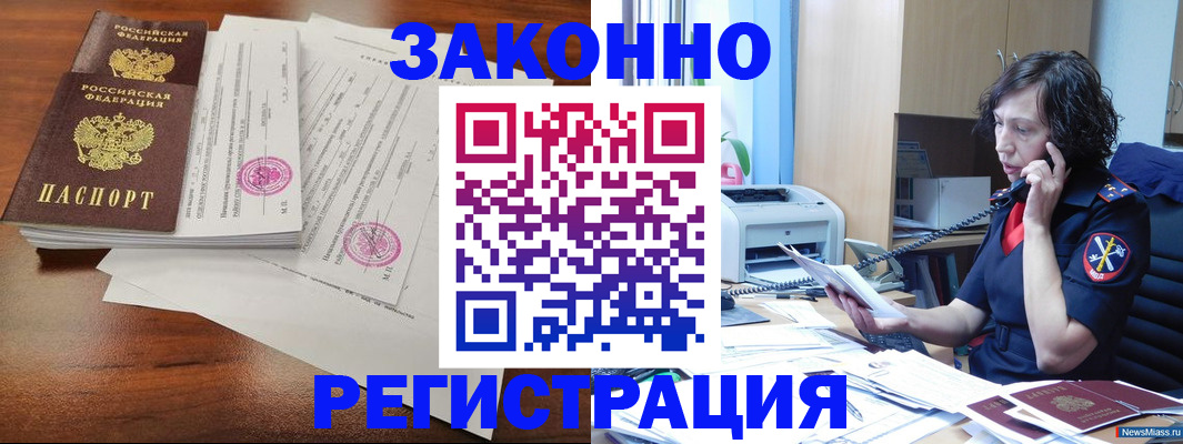 временная регистрация законно в Перми